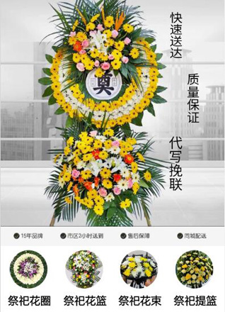 广东揭阳市普宁市里湖镇白水石示村花圈代送
